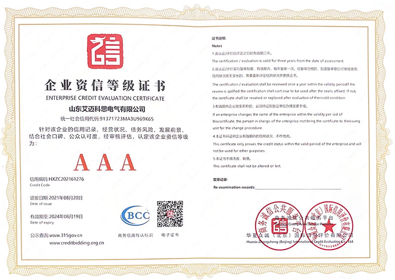 AAA企業(yè)資信等級(jí)證書